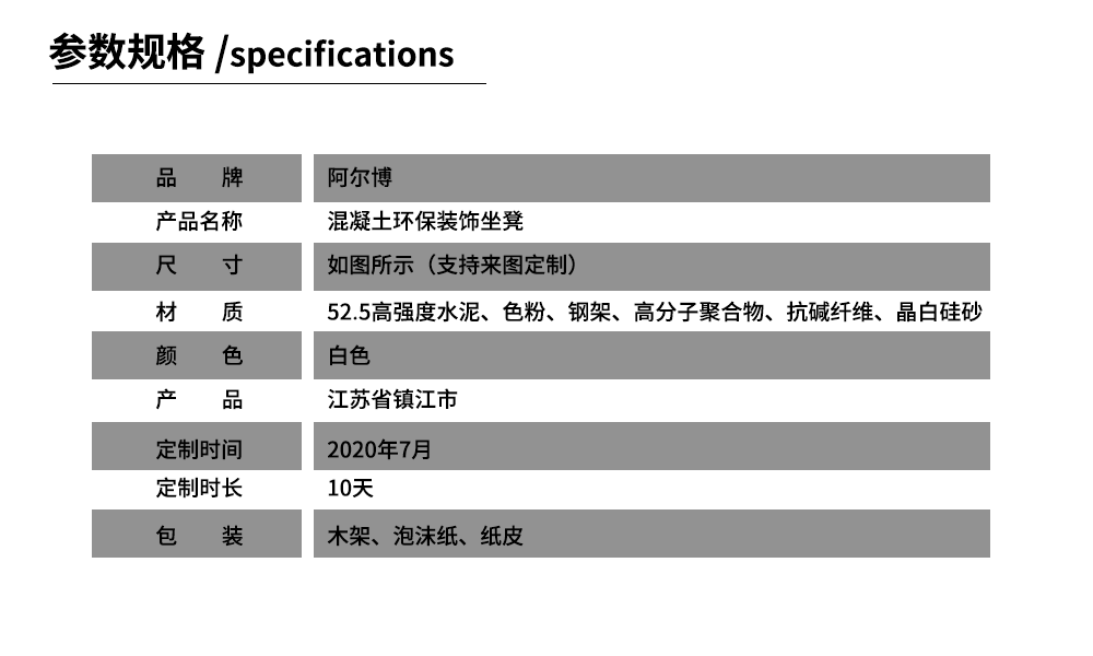 阿爾博裝飾GRC坐凳